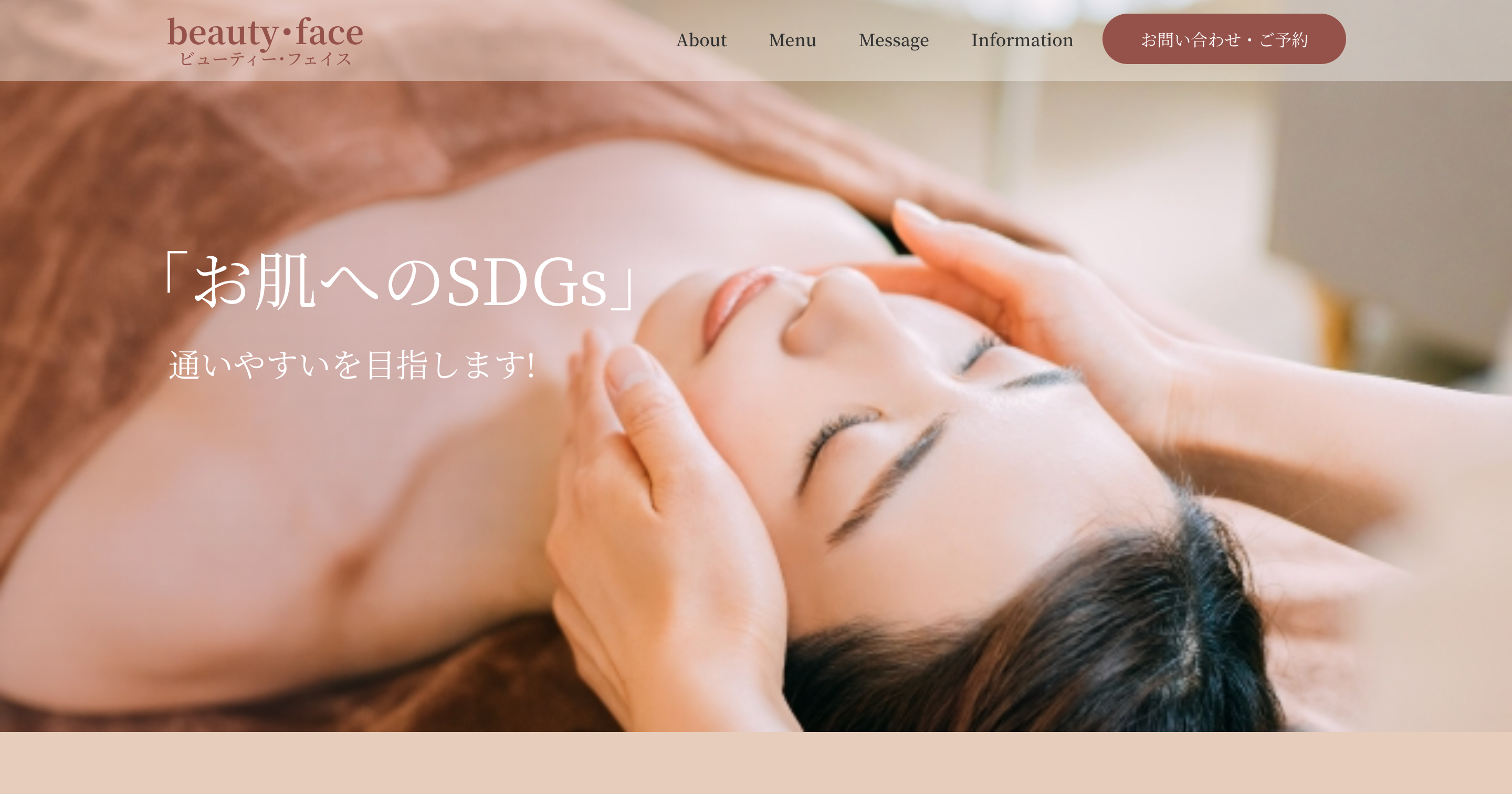 beauty・face様サイト