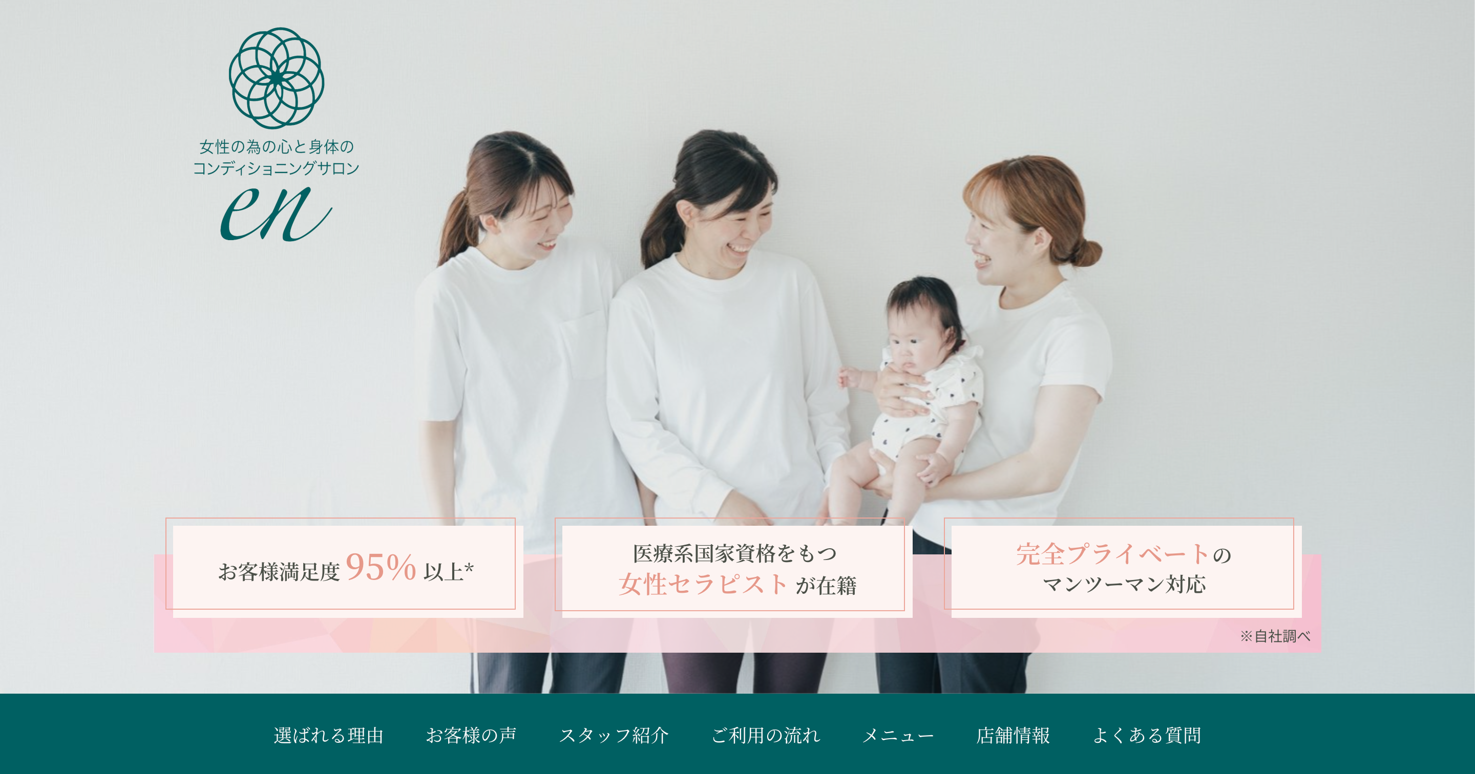 コンディショニングサロンen様サイト