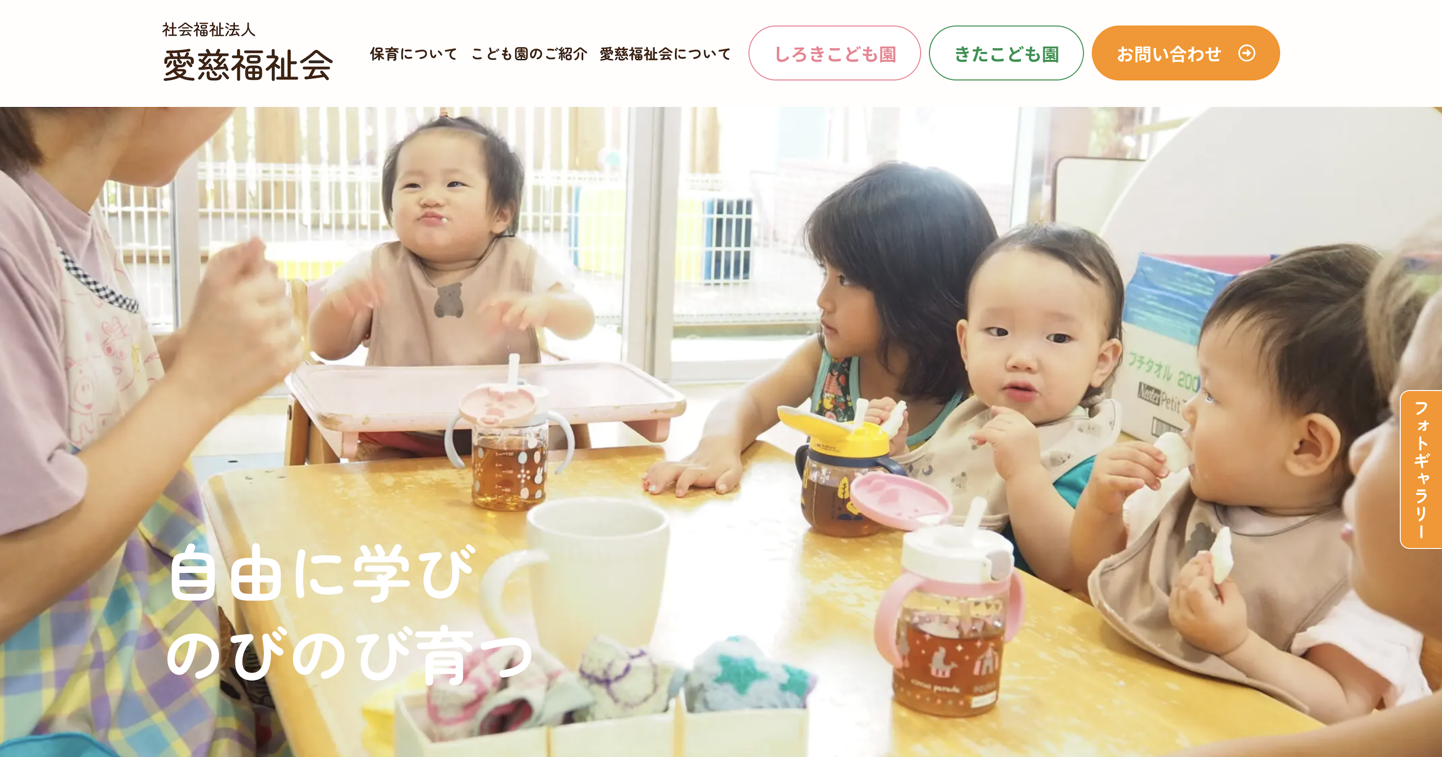 こども園サイト